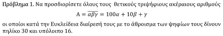 Εκφώνηση θέματος 1, Ευκλείδης 2025, Α΄ Λυκείου
