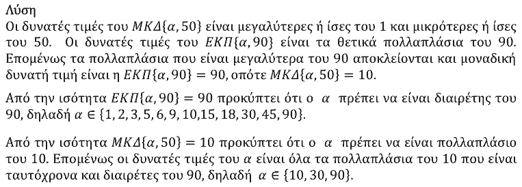 Επίσημη λύση θέματος 2, Ευκλείδης 2025, Β΄ Γυμνασίου