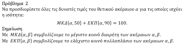 Εκφώνηση θέματος 2, Ευκλείδης 2025, Β΄ Γυμνασίου