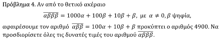 Εκφώνηση θέματος 4, Ευκλείδης 2025, Β΄ Γυμνασίου