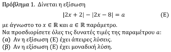Εκφώνηση θέματος 1, Ευκλείδης 2025, Β΄ Λυκείου