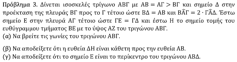 Εκφώνηση θέματος 3, Ευκλείδης 2025, Β΄ Λυκείου