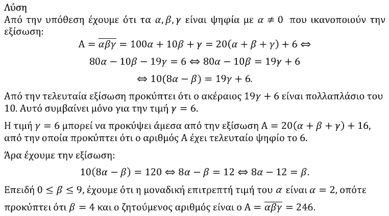 Επίσημη λύση θέματος 1, Ευκλείδης 2025, Γ΄ Γυμνασίου