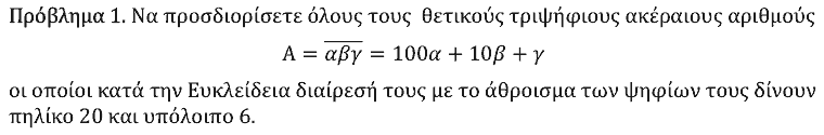 Εκφώνηση θέματος 1, Ευκλείδης 2025, Γ΄ Γυμνασίου
