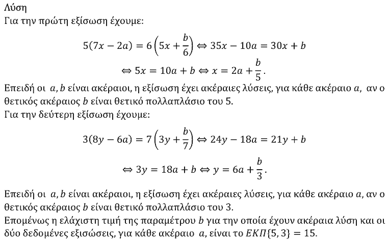 Επίσημη λύση θέματος 3, Ευκλείδης 2025, Γ΄ Γυμνασίου