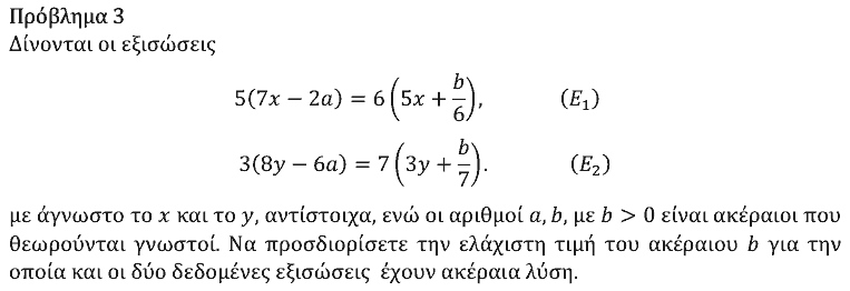 Εκφώνηση θέματος 3, Ευκλείδης 2025, Γ΄ Γυμνασίου