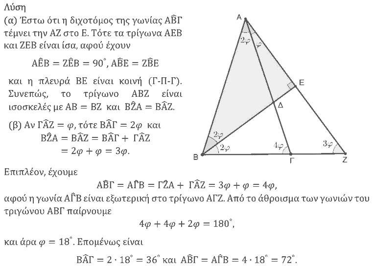 Επίσημη λύση θέματος 4, Ευκλείδης 2025, Γ΄ Γυμνασίου