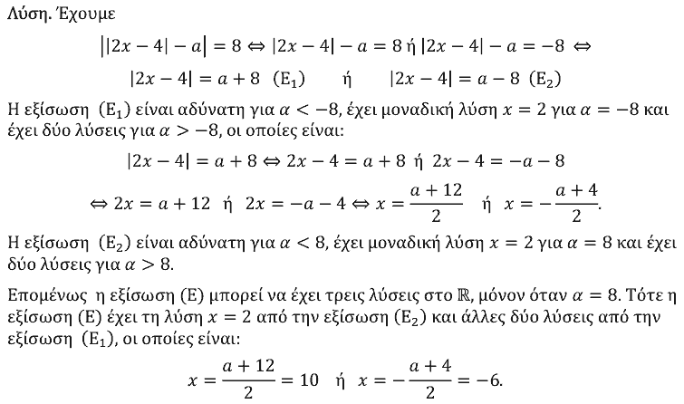 Επίσημη λύση θέματος 1, Ευκλείδης 2025, Γ΄ Λυκείου