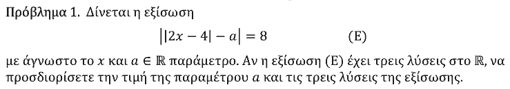 Εκφώνηση θέματος 1, Ευκλείδης 2025, Γ΄ Λυκείου
