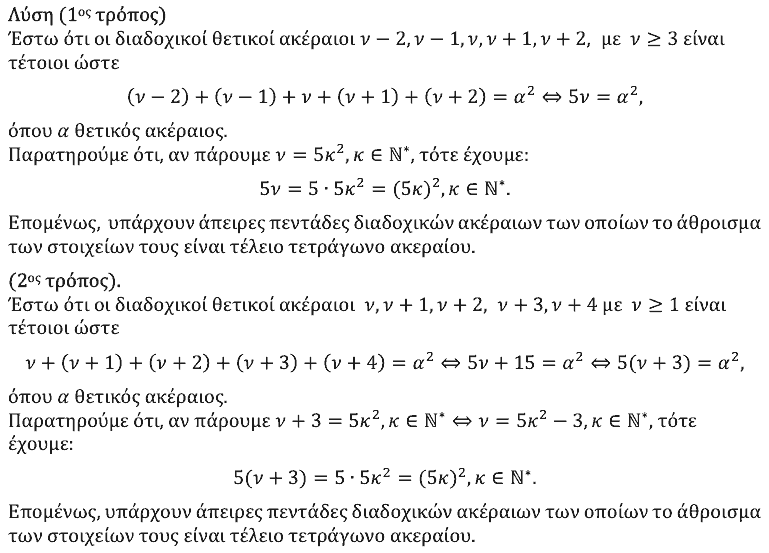Επίσημη λύση θέματος 1, Ευκλείδης 2026, Α΄ Λυκείου