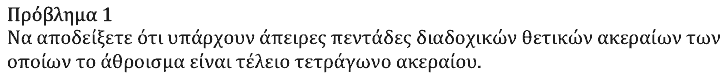 Εκφώνηση θέματος 1, Ευκλείδης 2026, Α΄ Λυκείου