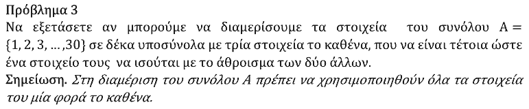 Εκφώνηση θέματος 3, Ευκλείδης 2026, Α΄ Λυκείου