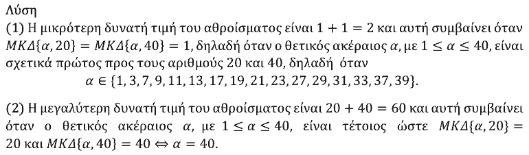 Επίσημη λύση θέματος 2, Ευκλείδης 2026, Β΄ Γυμνασίου