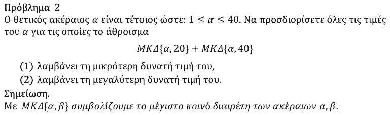 Εκφώνηση θέματος 2, Ευκλείδης 2026, Β΄ Γυμνασίου