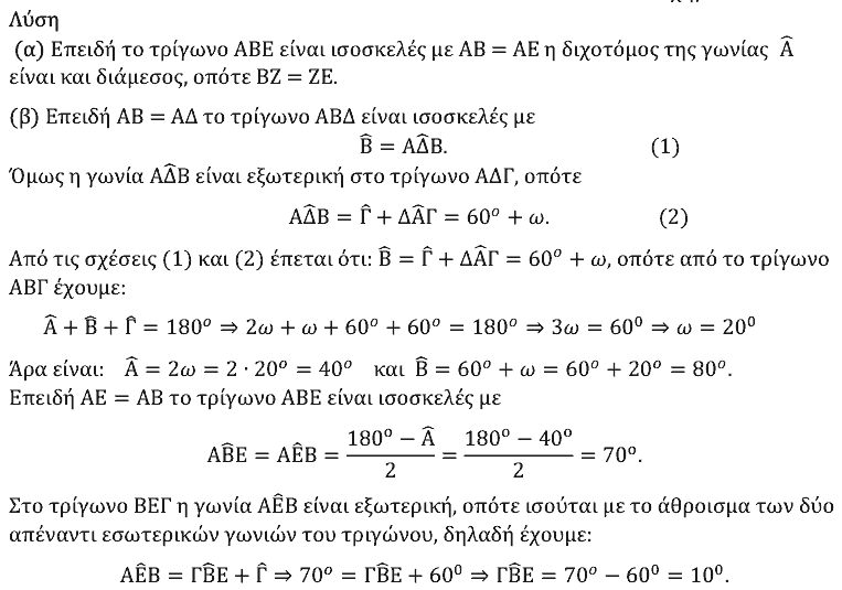 Επίσημη λύση θέματος 3, Ευκλείδης 2026, Β΄ Γυμνασίου