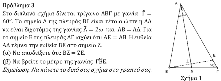 Εκφώνηση θέματος 3, Ευκλείδης 2026, Β΄ Γυμνασίου