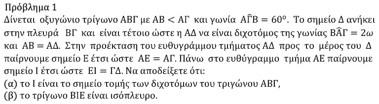 Εκφώνηση θέματος 1, Ευκλείδης 2026, Β΄ Λυκείου