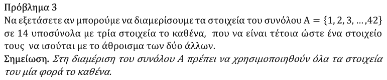 Εκφώνηση θέματος 3, Ευκλείδης 2026, Β΄ Λυκείου