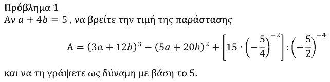 Εκφώνηση θέματος 1, Ευκλείδης 2026, Γ΄ Γυμνασίου