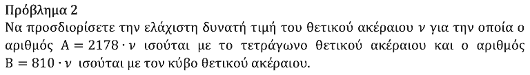 Εκφώνηση θέματος 2, Ευκλείδης 2026, Γ΄ Γυμνασίου