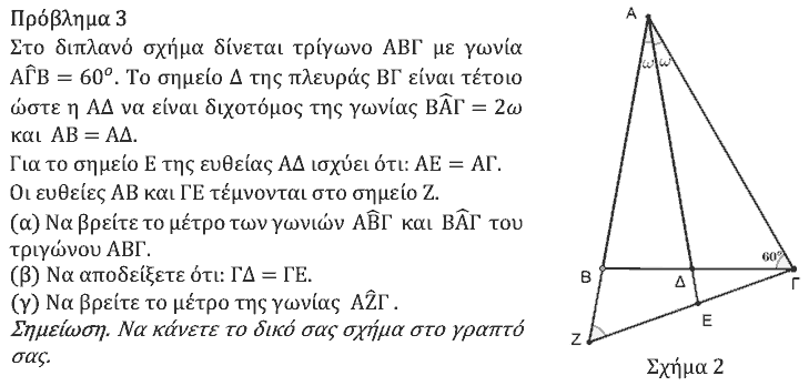 Εκφώνηση θέματος 3, Ευκλείδης 2026, Γ΄ Γυμνασίου