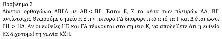 Εκφώνηση θέματος 3, Ευκλείδης 2026, Γ΄ Λυκείου
