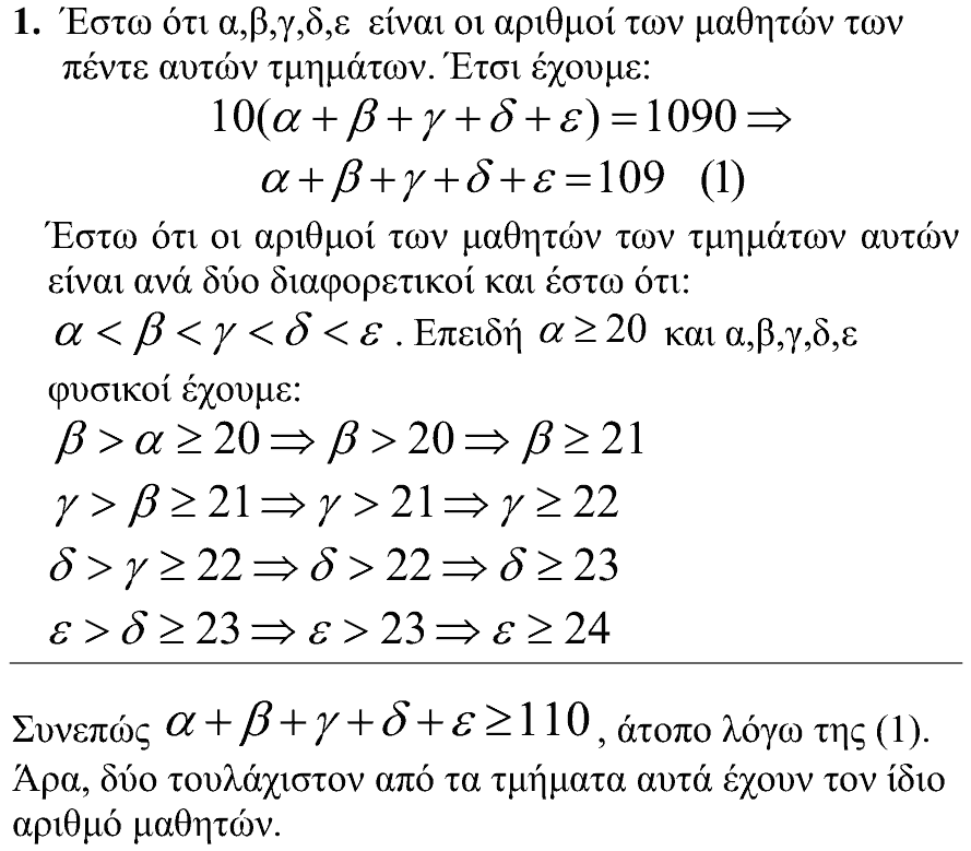Επίσημη λύση θέματος 1, Θαλής 2006, Α΄ Λυκείου