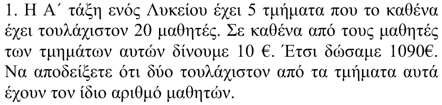 Εκφώνηση θέματος 1, Θαλής 2006, Α΄ Λυκείου
