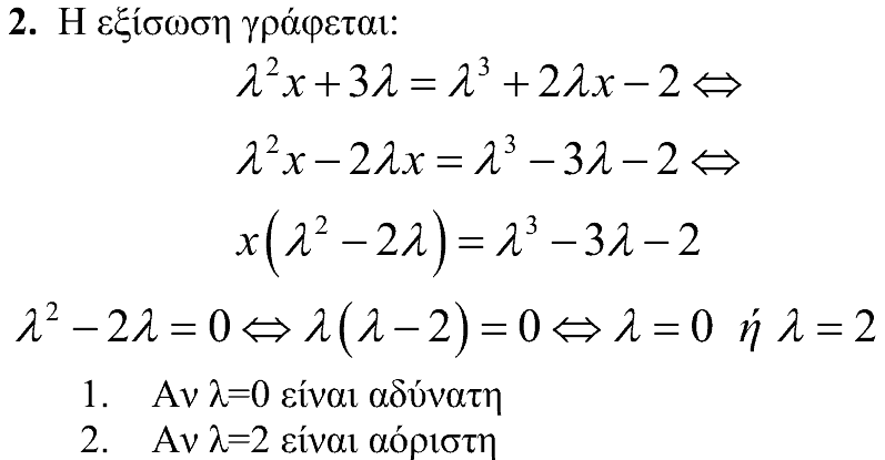 Επίσημη λύση θέματος 2, Θαλής 2006, Α΄ Λυκείου