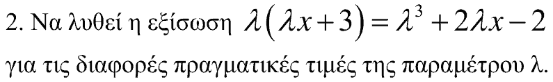 Εκφώνηση θέματος 2, Θαλής 2006, Α΄ Λυκείου