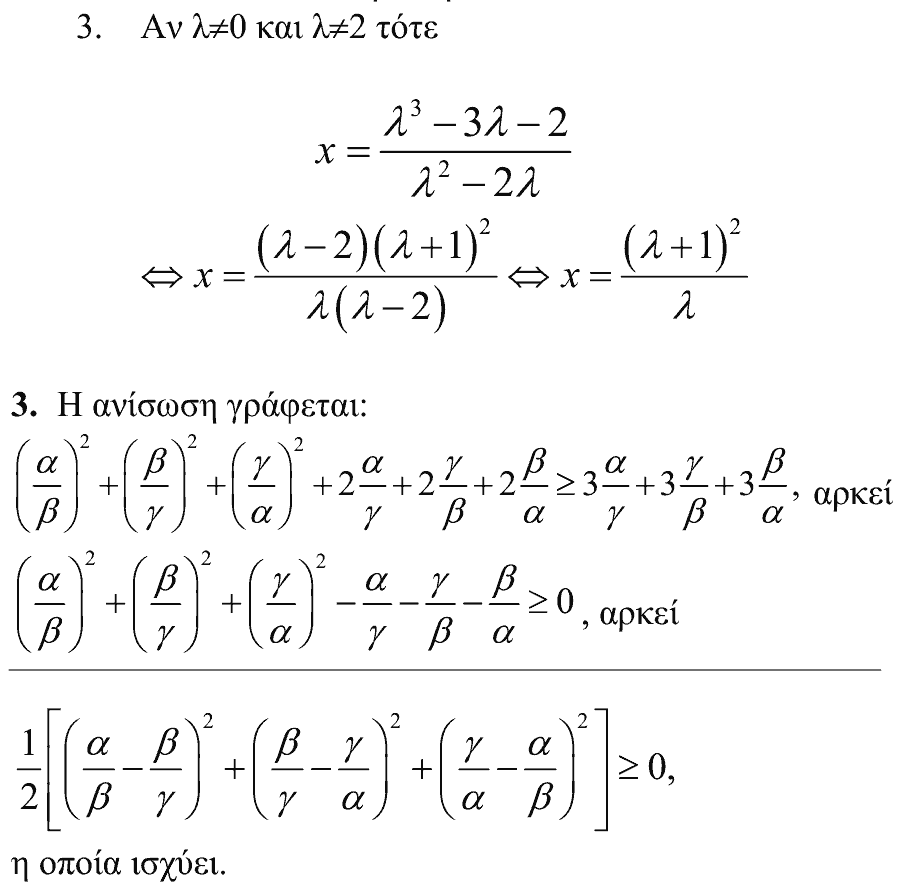 Επίσημη λύση θέματος 3, Θαλής 2006, Α΄ Λυκείου