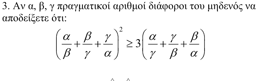Εκφώνηση θέματος 3, Θαλής 2006, Α΄ Λυκείου