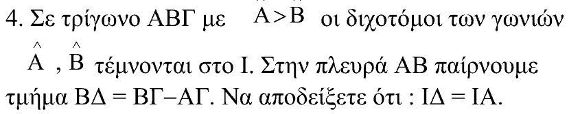 Εκφώνηση θέματος 4, Θαλής 2006, Α΄ Λυκείου