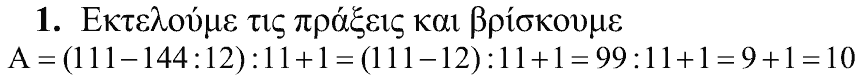 Επίσημη λύση θέματος 1, Θαλής 2006, Β΄ Γυμνασίου
