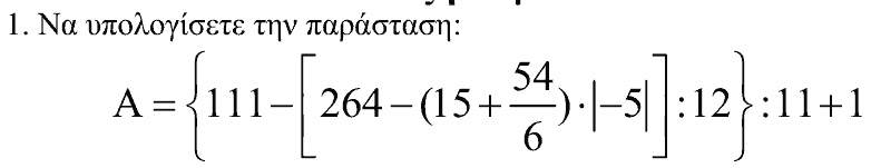 Εκφώνηση θέματος 1, Θαλής 2006, Β΄ Γυμνασίου