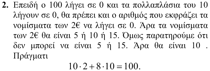 Επίσημη λύση θέματος 2, Θαλής 2006, Β΄ Γυμνασίου