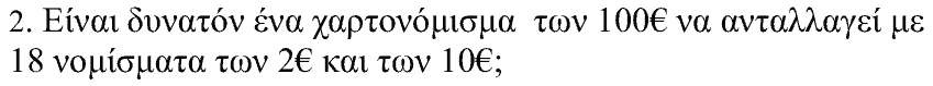 Εκφώνηση θέματος 2, Θαλής 2006, Β΄ Γυμνασίου