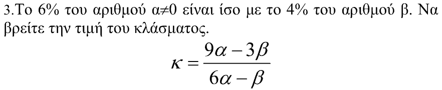 Εκφώνηση θέματος 3, Θαλής 2006, Β΄ Γυμνασίου
