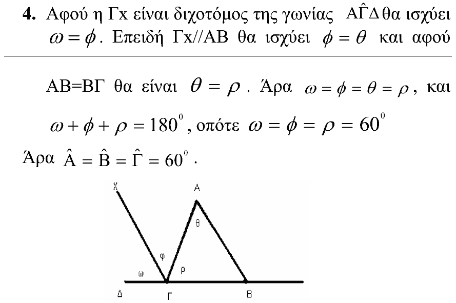 Επίσημη λύση θέματος 4, Θαλής 2006, Β΄ Γυμνασίου