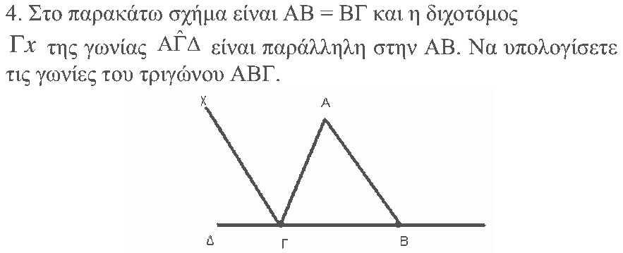 Εκφώνηση θέματος 4, Θαλής 2006, Β΄ Γυμνασίου