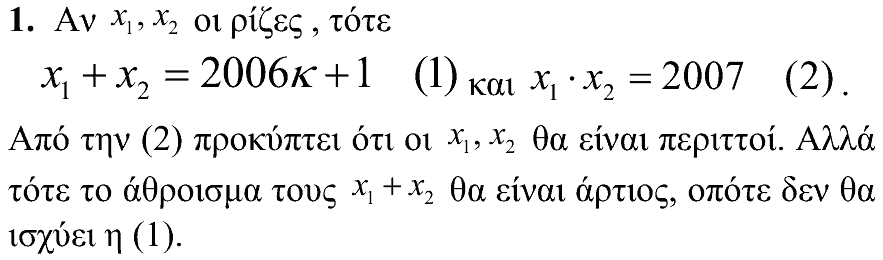 Επίσημη λύση θέματος 1, Θαλής 2006, Β΄ Λυκείου