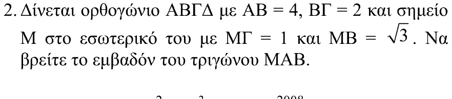 Εκφώνηση θέματος 2, Θαλής 2006, Β΄ Λυκείου