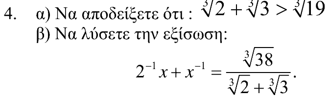 Εκφώνηση θέματος 4, Θαλής 2006, Β΄ Λυκείου