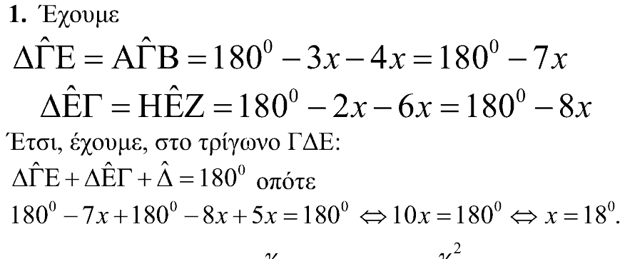 Επίσημη λύση θέματος 1, Θαλής 2006, Γ΄ Γυμνασίου