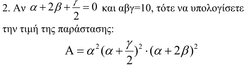 Εκφώνηση θέματος 2, Θαλής 2006, Γ΄ Γυμνασίου