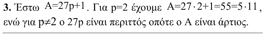 Επίσημη λύση θέματος 3, Θαλής 2006, Γ΄ Γυμνασίου