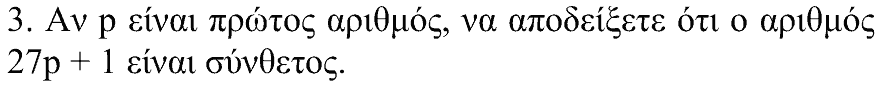 Εκφώνηση θέματος 3, Θαλής 2006, Γ΄ Γυμνασίου