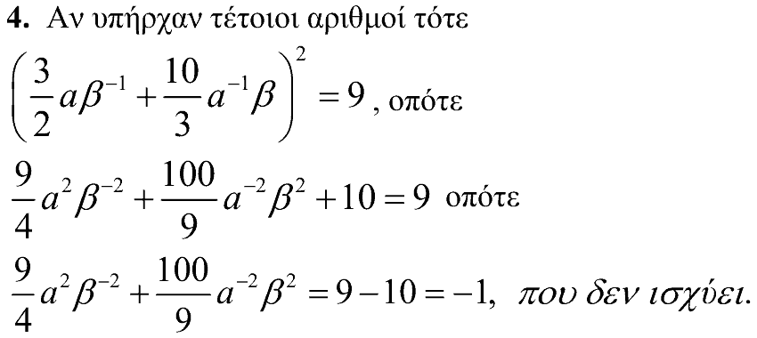 Επίσημη λύση θέματος 4, Θαλής 2006, Γ΄ Γυμνασίου