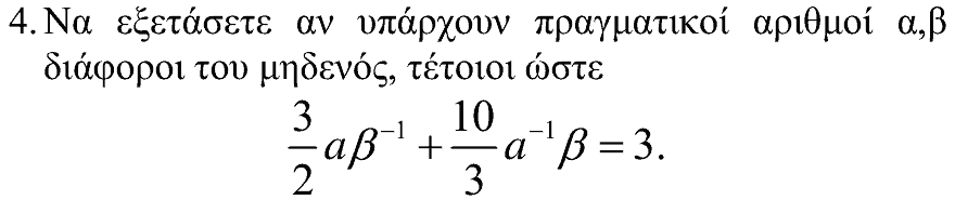 Εκφώνηση θέματος 4, Θαλής 2006, Γ΄ Γυμνασίου