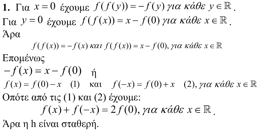 Επίσημη λύση θέματος 1, Θαλής 2006, Γ΄ Λυκείου